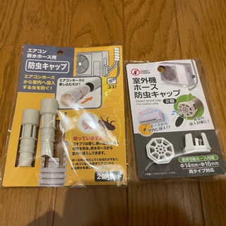 エアコン排水ホース用防虫キャップの画像