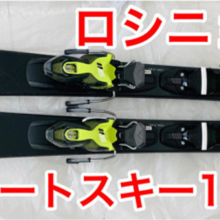 ロシニョール ショートスキー板 120cm SHORT7ロッカー...