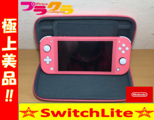 A2101☆極上美品☆任天堂switch Liteコーラルカラー