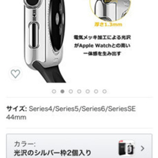 【値下げ✨】アップルウォッチ　44ミリカバーまとめて6個の画像