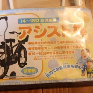 キッズ自転車練習用　アシスト棒の画像