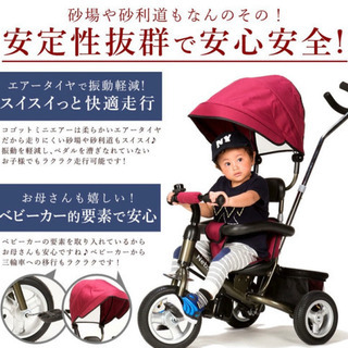 【完了】三輪車（1.5歳〜5歳対象）ほぼ未使用◎値下げ