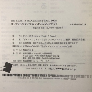 専門書：ファシリティマネジメント ハンドブック (総務)の画像