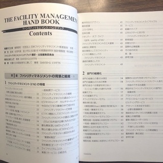 専門書：ファシリティマネジメント ハンドブック (総務)の画像