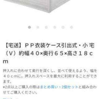 無印　ＰＰ衣装ケース引出式・小 宅（Ｖ）約幅４０×奥行６５×高さ１８ｃｍ

の画像