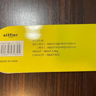 シフレ Siffler スーツケース B1147T-68 84Lの画像