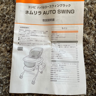 お値下しました。combi スウィングラックの画像