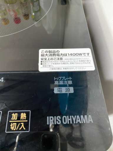 【お取引中】アイリスオーヤマ　IHコンロ