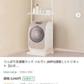 ニトリのランドリーラックの画像