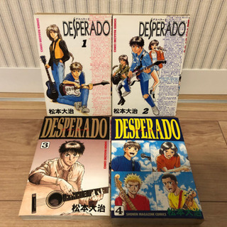 DESPERADO（デスペラード）全巻セット