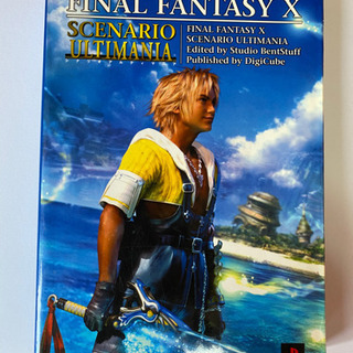 ファイナルファンタジーX 攻略本