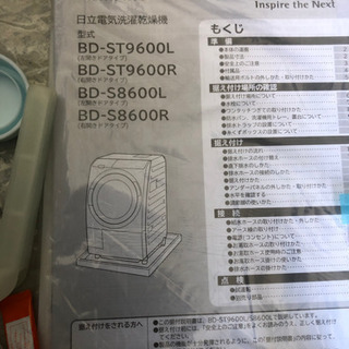 日立ビックドラム周辺付属品（写真に写っているもののみ全てまとめて）の画像