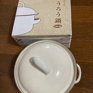 新品ホーロー鍋