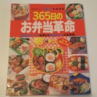 <取引中>お弁当向け 料理本5冊の画像