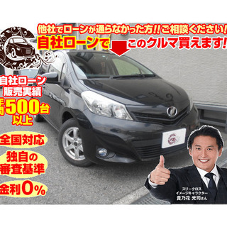 【自社ローン対応】ヴィッツ　トヨタ　1.3Fスマイルエディション...