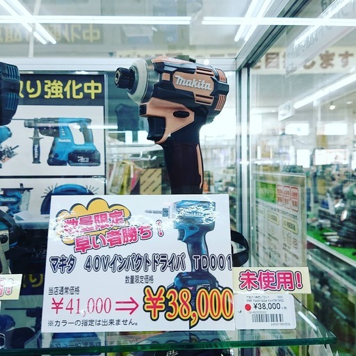 数量限定！マキタの40VMax インパクトが値下げ中！