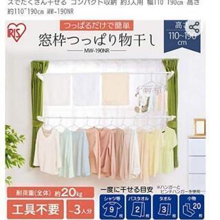 アイリスオーヤマ 窓枠つっぱり物干し 2組