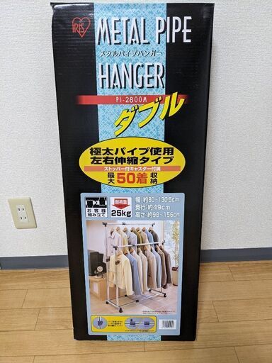 パイプハンガー ダブル 衣類収納 未使用