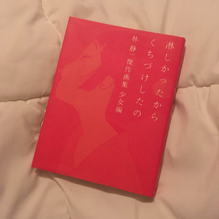 林静一　画集