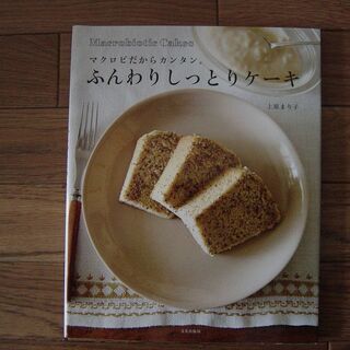 ふんわりしっとりケーキ