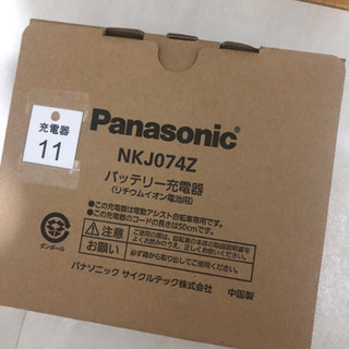 Panasonic 電動自転車　充電器　新品未開封