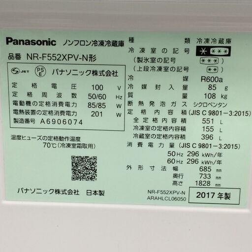 J505 ★6ヶ月保証付き★ パナソニック Panasonic 冷凍冷蔵庫 NR-F552XPV-N 551L 2017年製 マチュアゴールド 動作確認、クリーニング済み