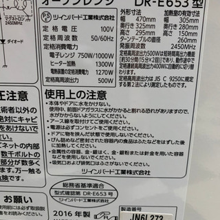 【リサイクルショップ八光　田上店　安心の3か月保証　配達・設置OK】TWINBIRD オーブンレンジ ホワイト DR-E653W　2016年製の画像