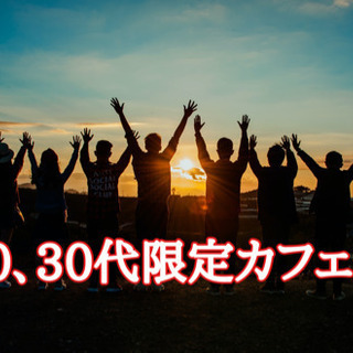 24日(水)18時半から＠博多☆20.30代限定laraカフェ会福岡