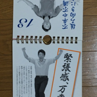 【美品】松岡修造　日めくりカレンダー