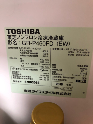 TOSHIBA 冷凍冷蔵庫　GR-P460FD(EW)