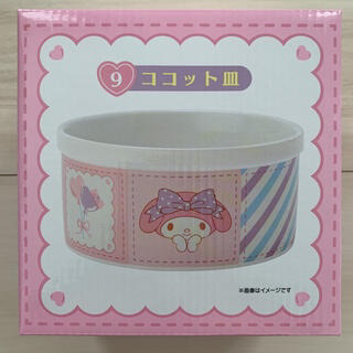 マイメロディ ココット皿 新品･未使用･未開封