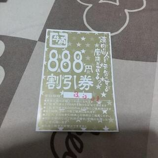 牛角 割引券