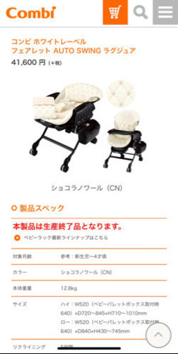 コンビ　バウンサー　オートスウィング　ベビー　ハイローチェア
