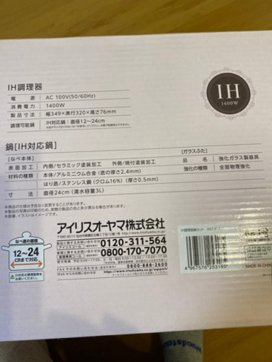 IH調理器