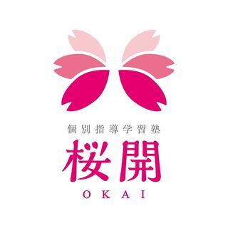 個別指導学習塾　桜開　生徒募集‼（対象：小4~高3）