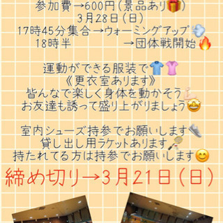 バドミントン🏸未経験＆初心者🔰大歓迎