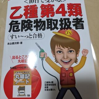 10日で受かる！乙種第4類 危険物取扱者 すい～っと合格 増補改...