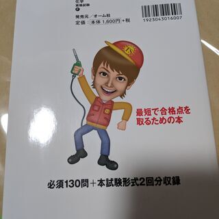 10日で受かる！乙種第4類 危険物取扱者 すい～っと合格 増補改訂版 販売します。の画像