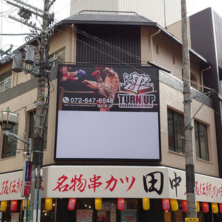 高槻、北摂のキックボクシングジム。JR高槻駅すぐ。阪急高槻市駅すぐ。初心者歓迎、フィットネス希望歓迎、選手希望歓迎。の画像