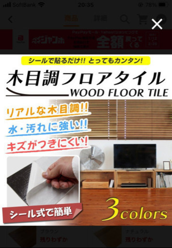 フロアタイル　シールタイプ