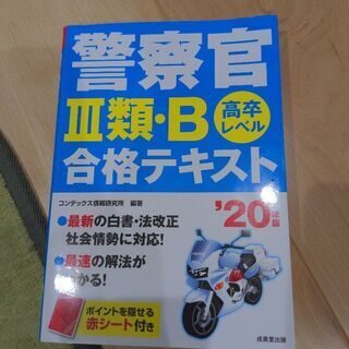 警察官を目指す方