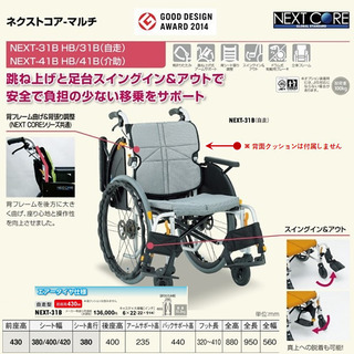 松永製作所　車椅子　NEXT 30B 車いす