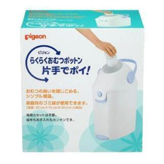 ピジョン　オムツ　ゴミ箱