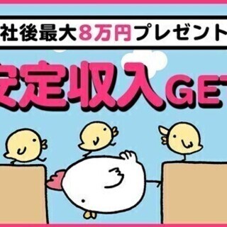 【スピード採用実施中】週払い/短期/週4～OK◎頑張るキモチを応...