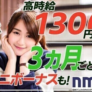 高時給すぎて心配?!時給1300円★寮費無料/日払い/ミニボーナ...
