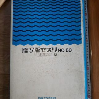 謄写版ヤスリ №80 PLUS WRITING FILE 詳細不明