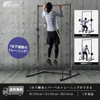 パワーラック・ぶら下がり健康器