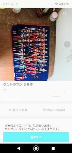 ウルトラマンソフビ ３９体