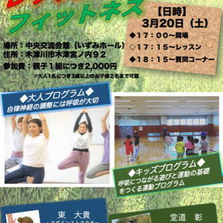 3月20日、親子フィットネス