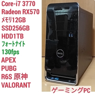 爆速ゲーミングPC Core-i7 RX570 SSD256G ...